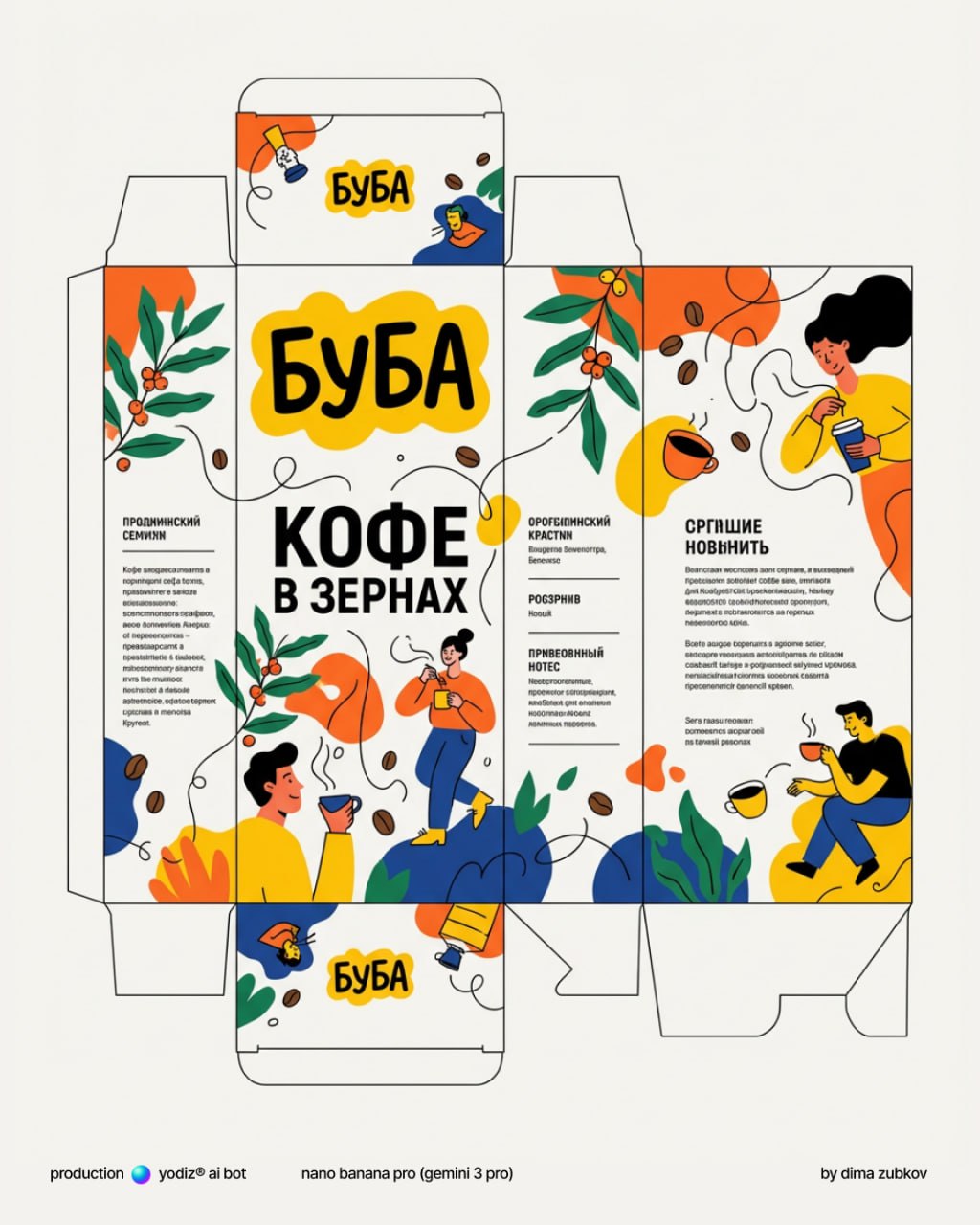 ИИ фото: упаковка яркими иллюстрациями